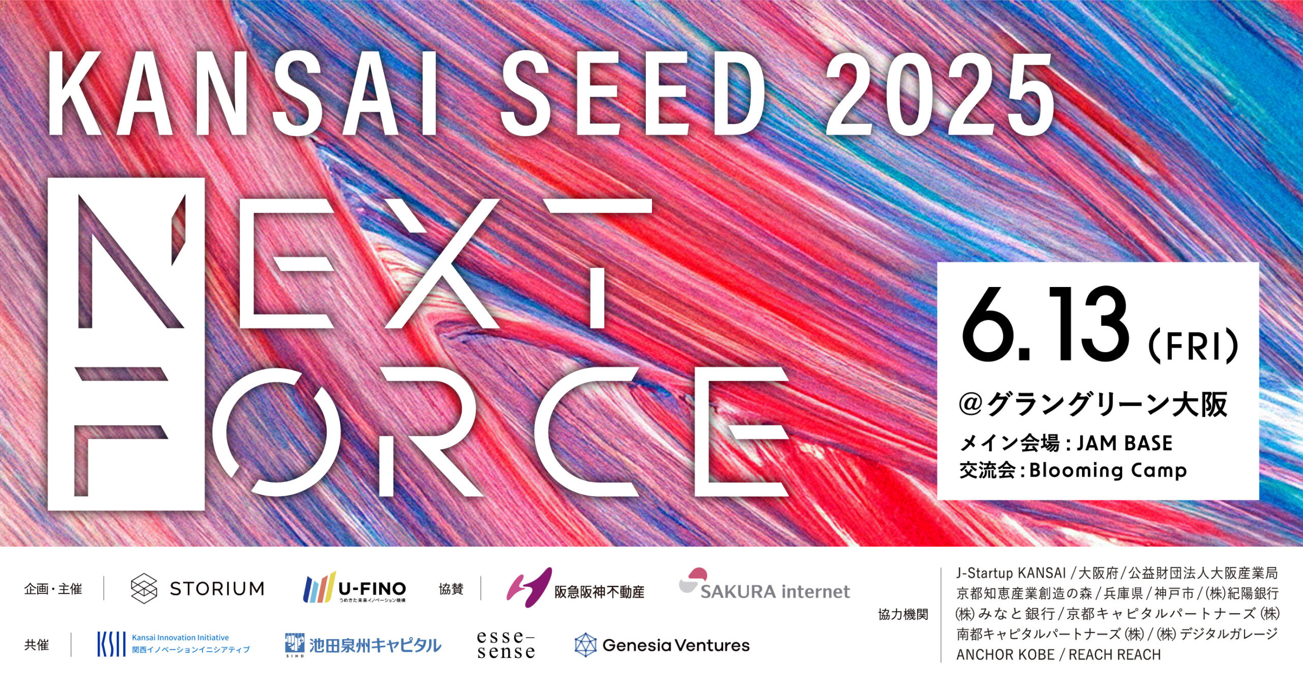 KANSAI SEED NEXT FORCE 2025