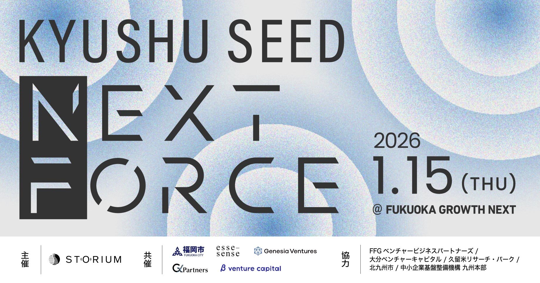 九州 SEED NEXT FORCE